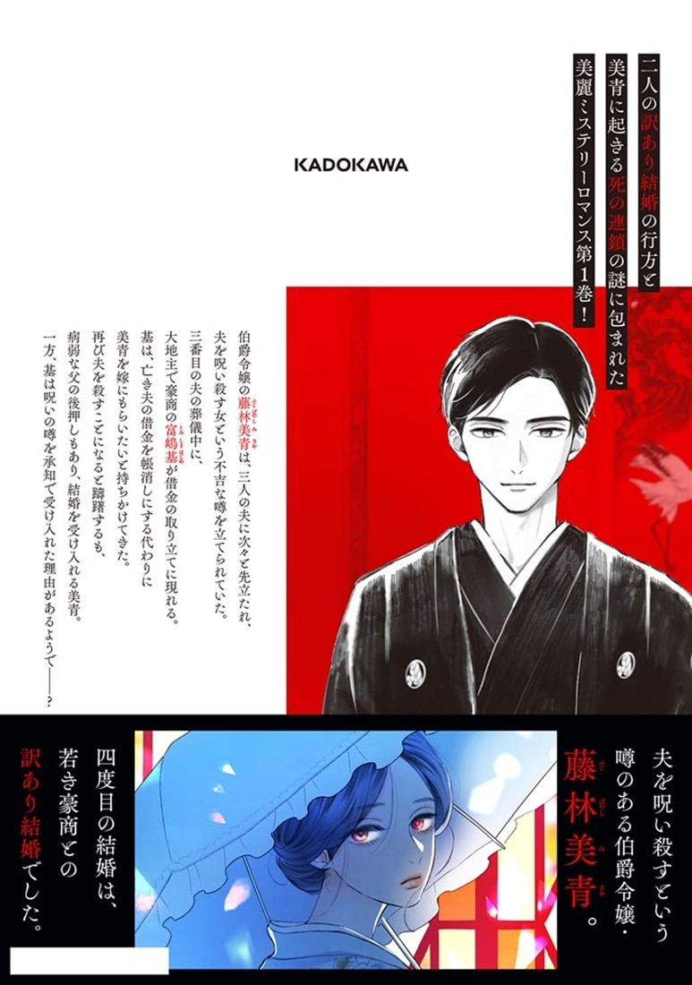 四度目の夫 1