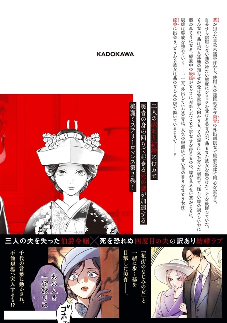 四度目の夫 2