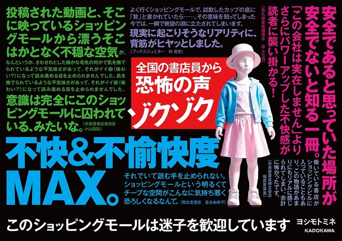このショッピングモールは迷子を歓迎しています