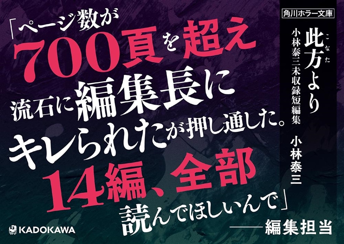 此方より 小林泰三未収録短編集