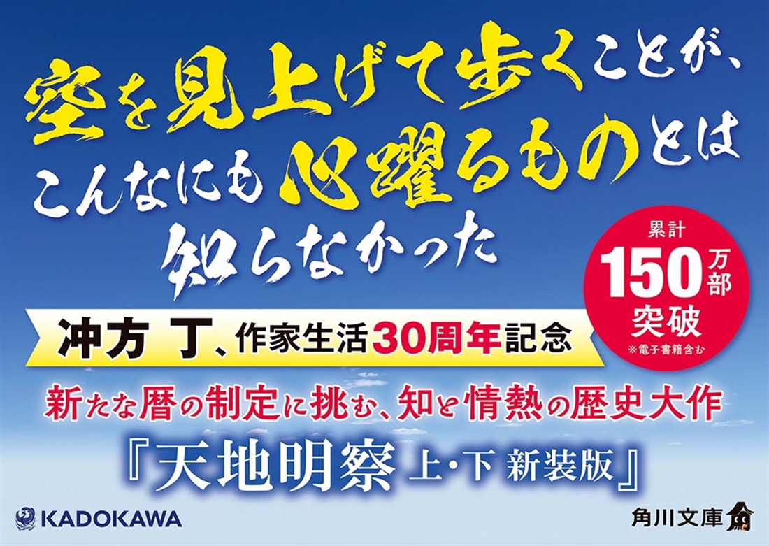 天地明察 上 新装版