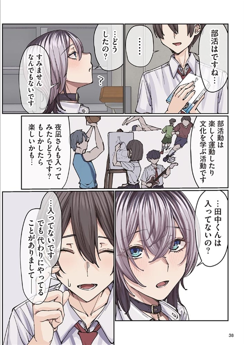 猫みたいな夜凪さんがかわいすぎる