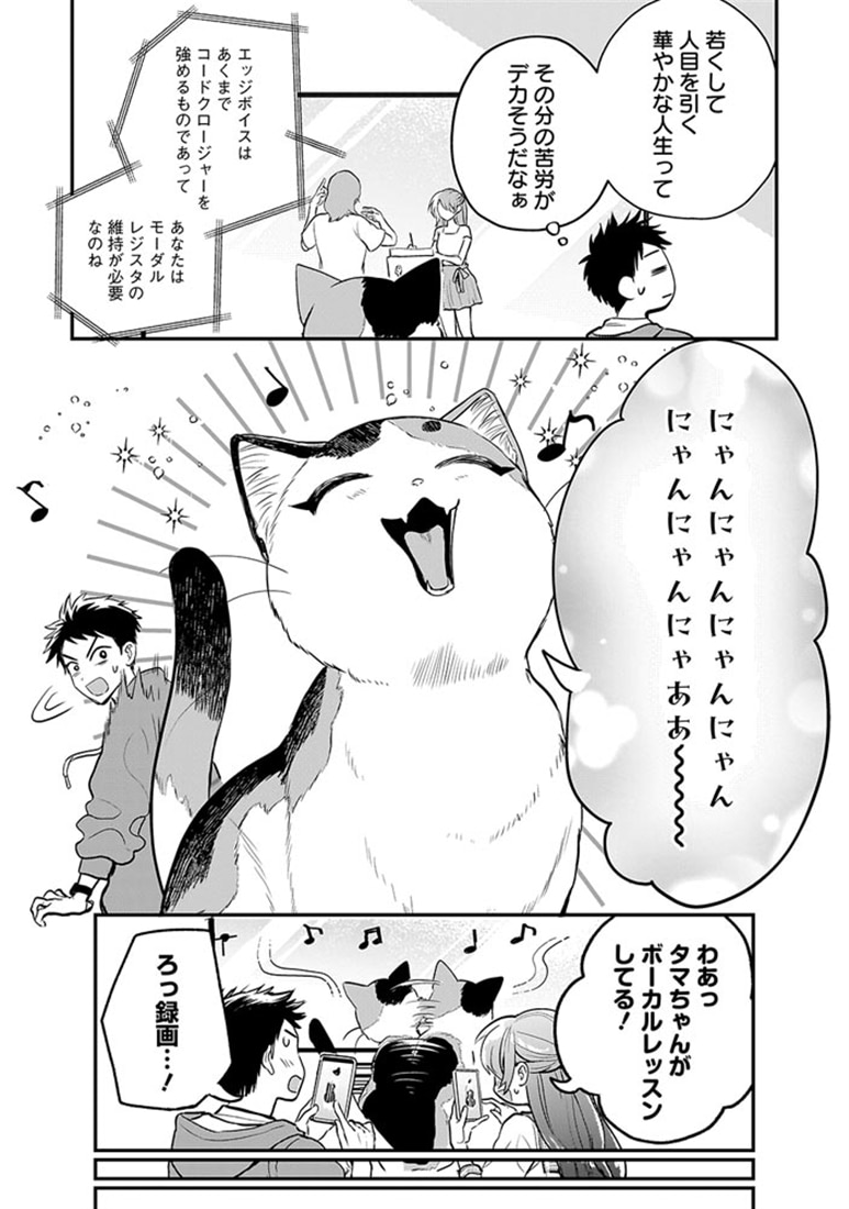 育ちすぎたタマ２～うちの飼い猫が世界最強になりました!?～