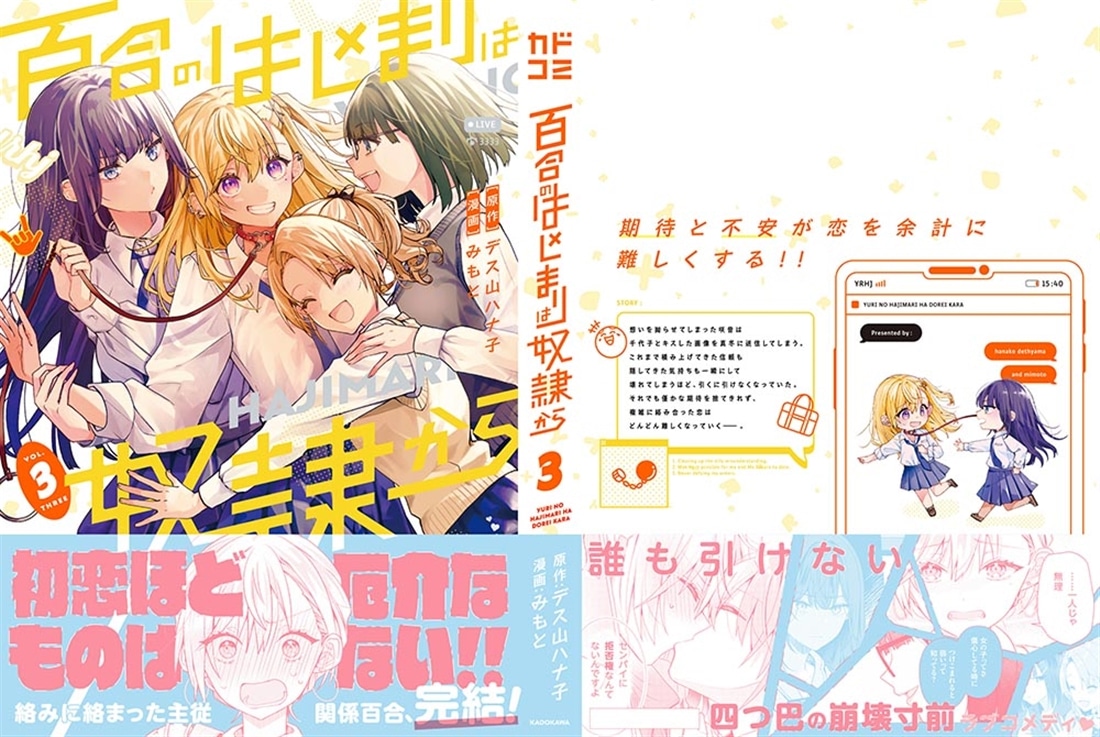 百合のはじまりは奴隷から 3