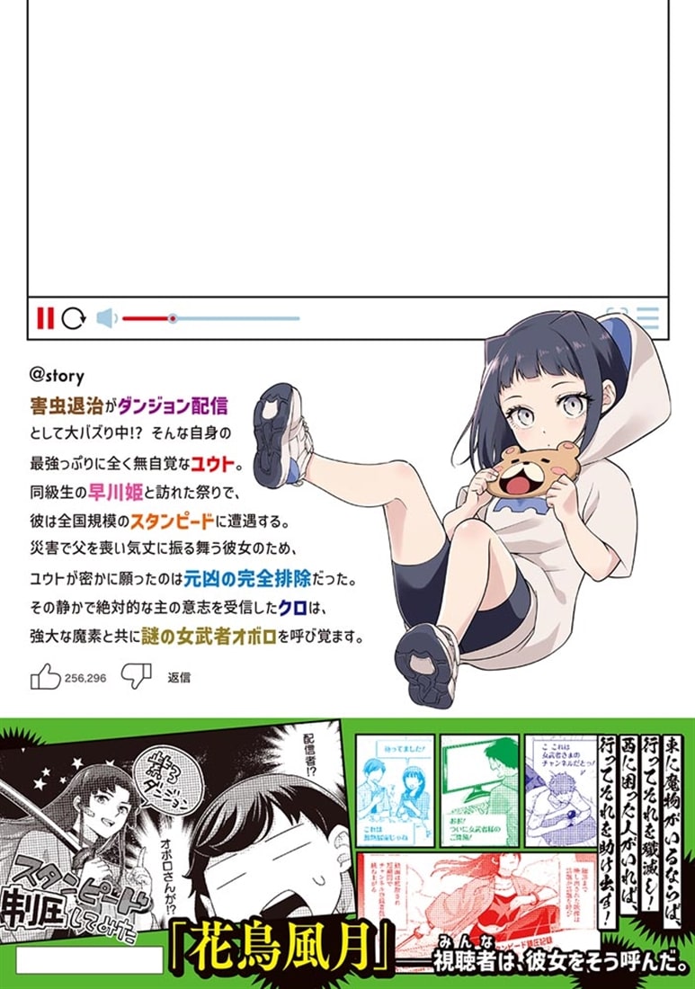 レアモンスター？それ、ただの害虫ですよ　5 ～知らぬ間にダンジョン化した自宅での日常生活が配信されてバズったんですが～
