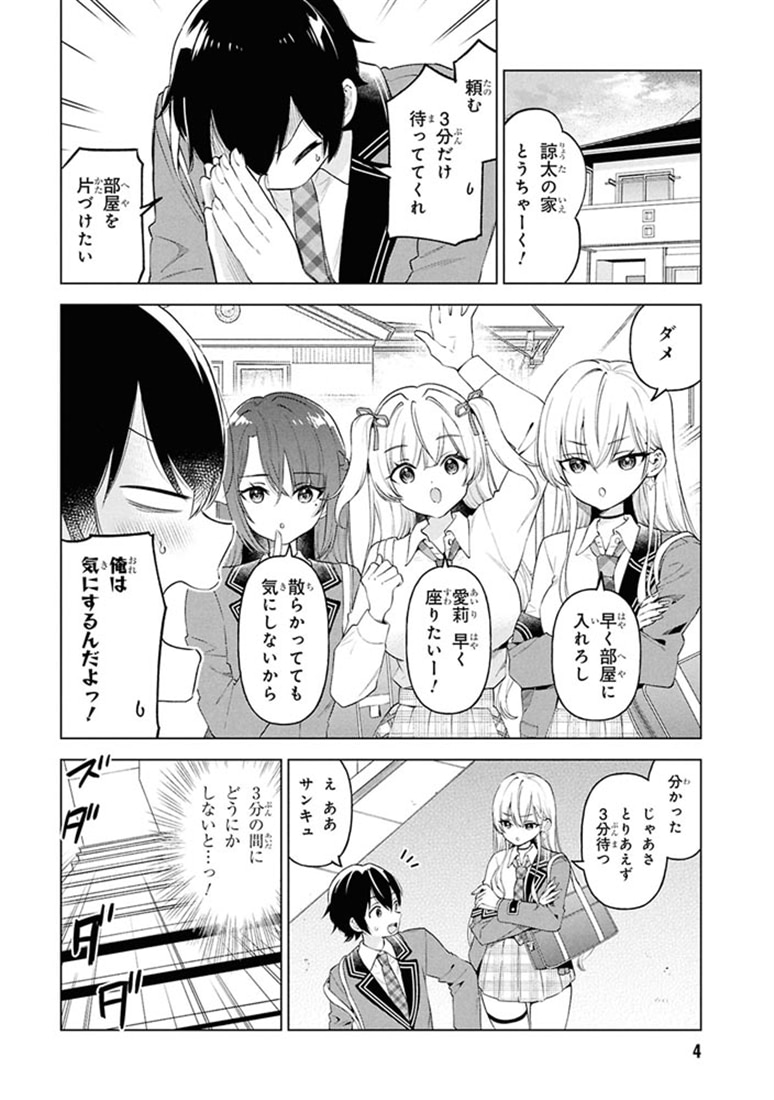 陰キャの俺が席替えでS級美少女に囲まれたら秘密の関係が始まった。 （３）