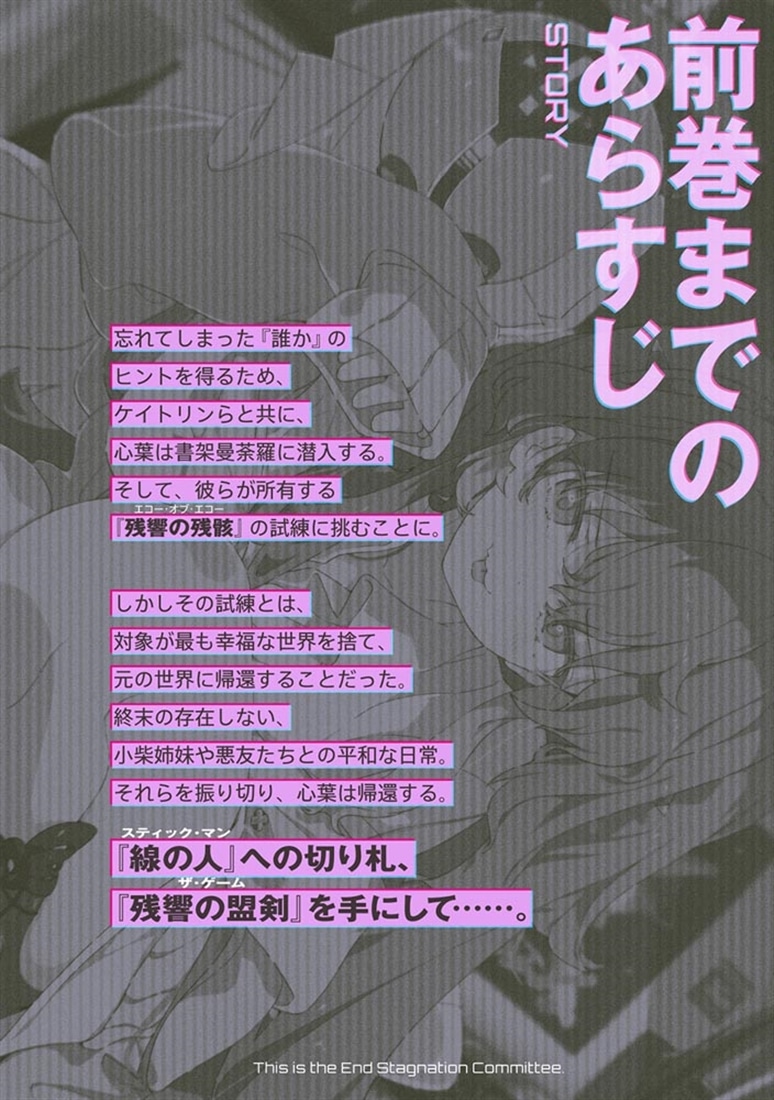 こちら、終末停滞委員会。６