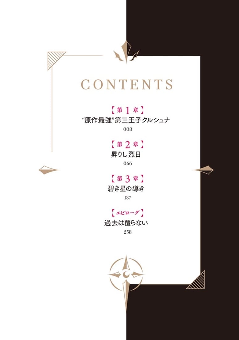 ニセ勇者、ホンモノになる２ ～鬱ゲー世界の極悪勇者に転生したので、最強の“先代勇者”として原作知識で無双したら【大人気キャラ】になってしまった～