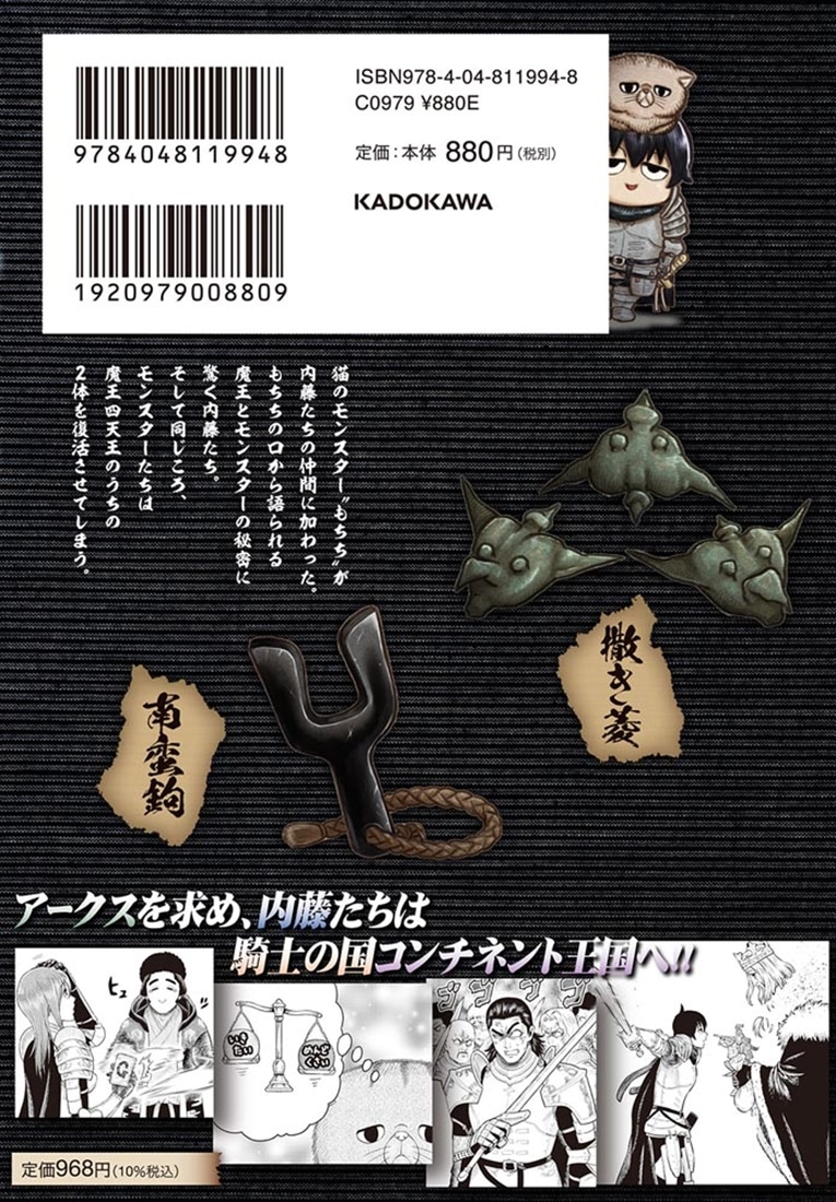忍者の騎士　６
