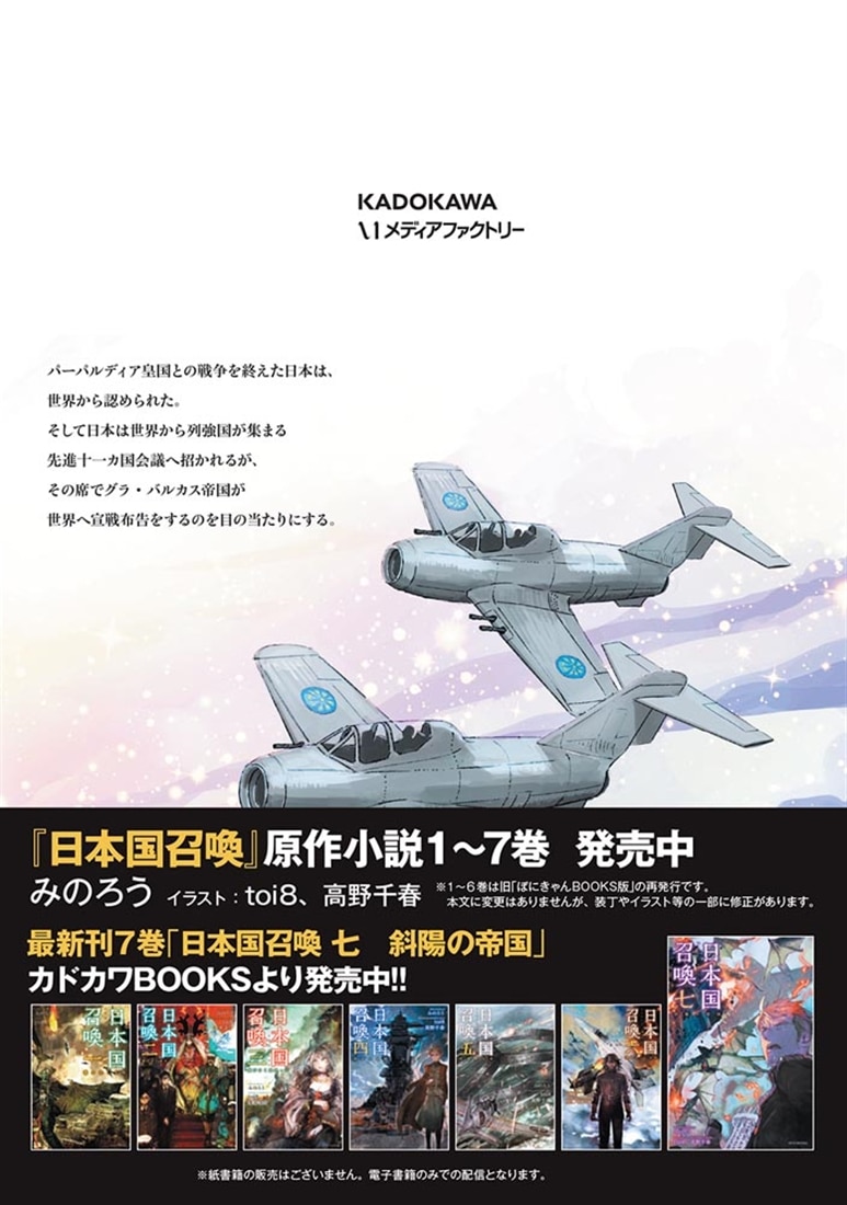 日本国召喚　11