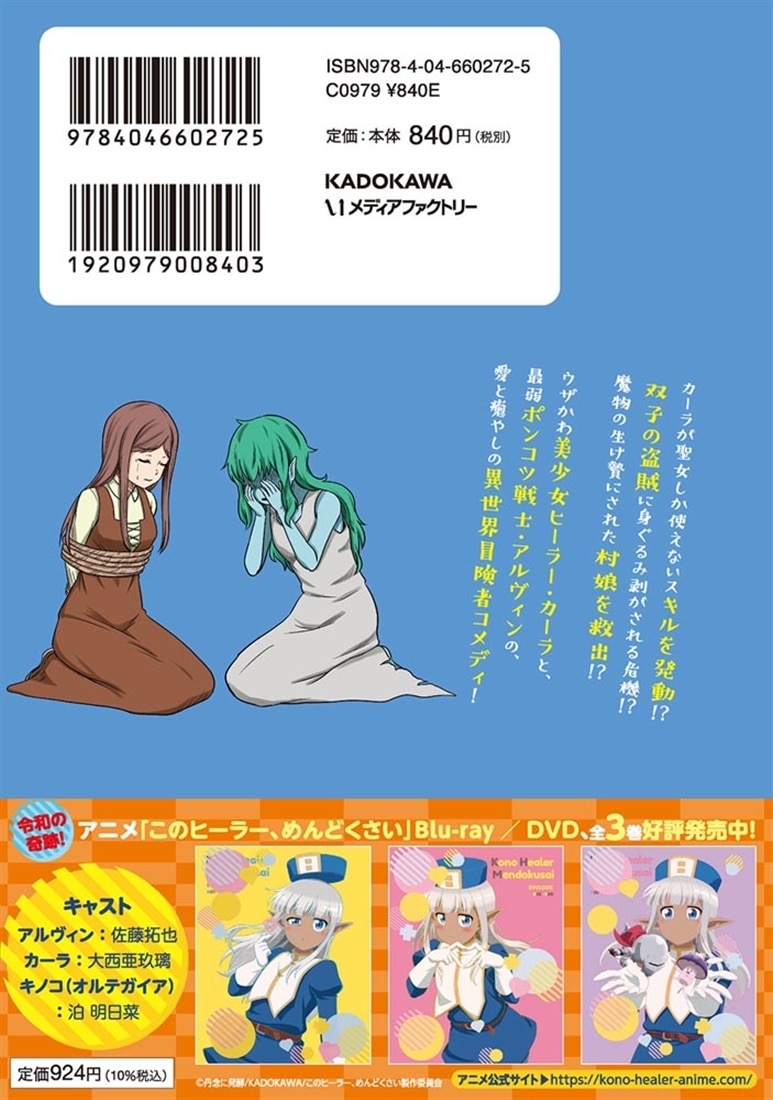 このヒーラー、めんどくさい　１０