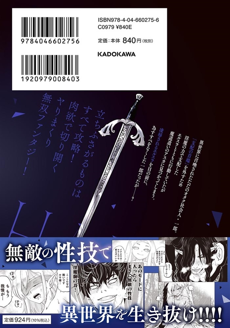 異世界で淫魔師ハレム　２