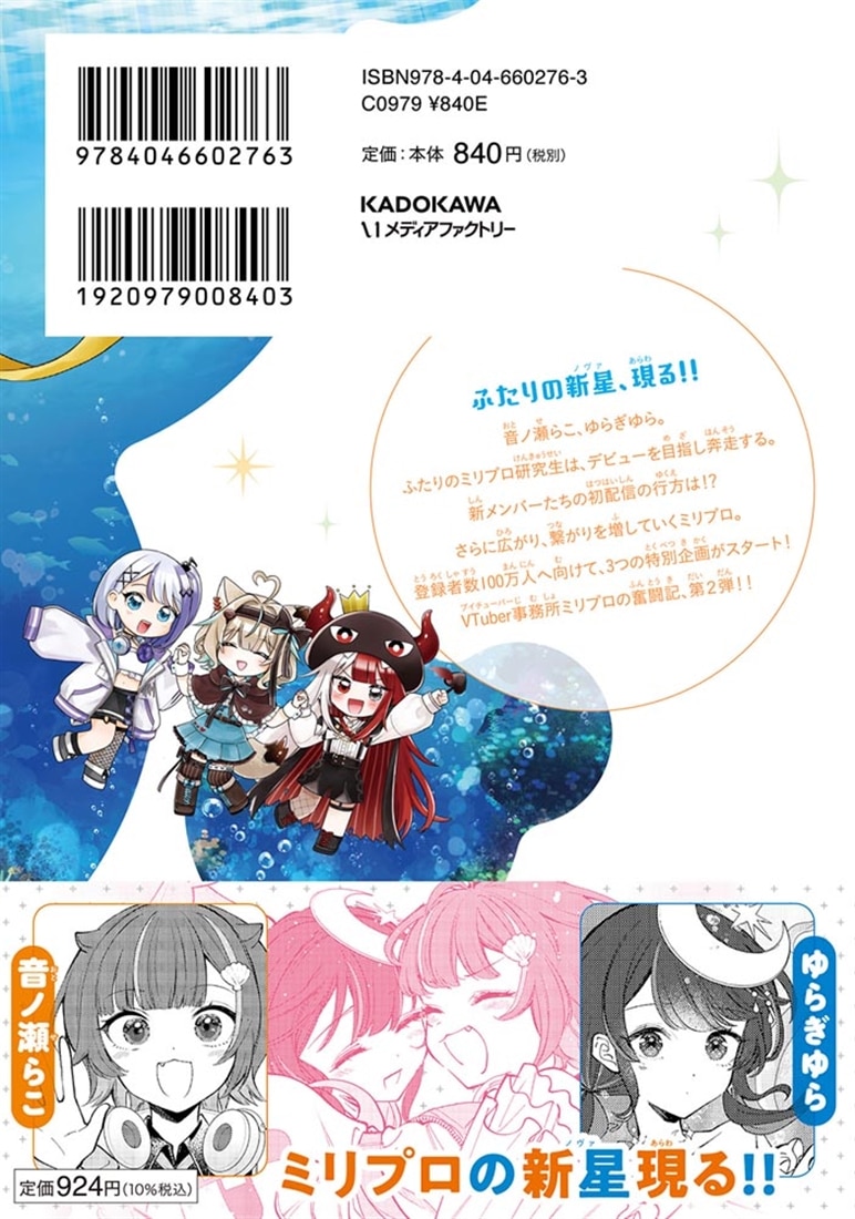みりぷろ －無数の繋がりを目指して－　２