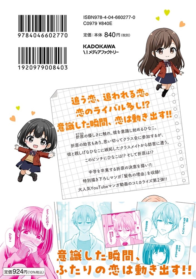一軍男子は恋してる　２