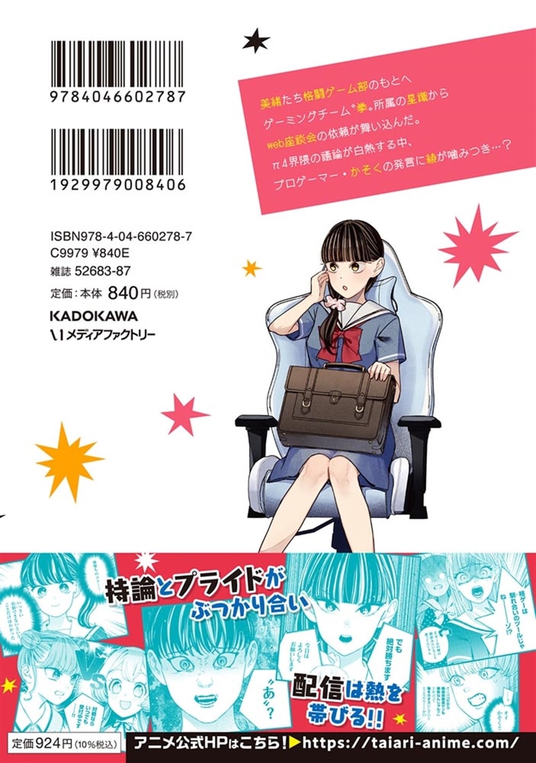 対ありでした。 ～お嬢さまは格闘ゲームなんてしない～　11