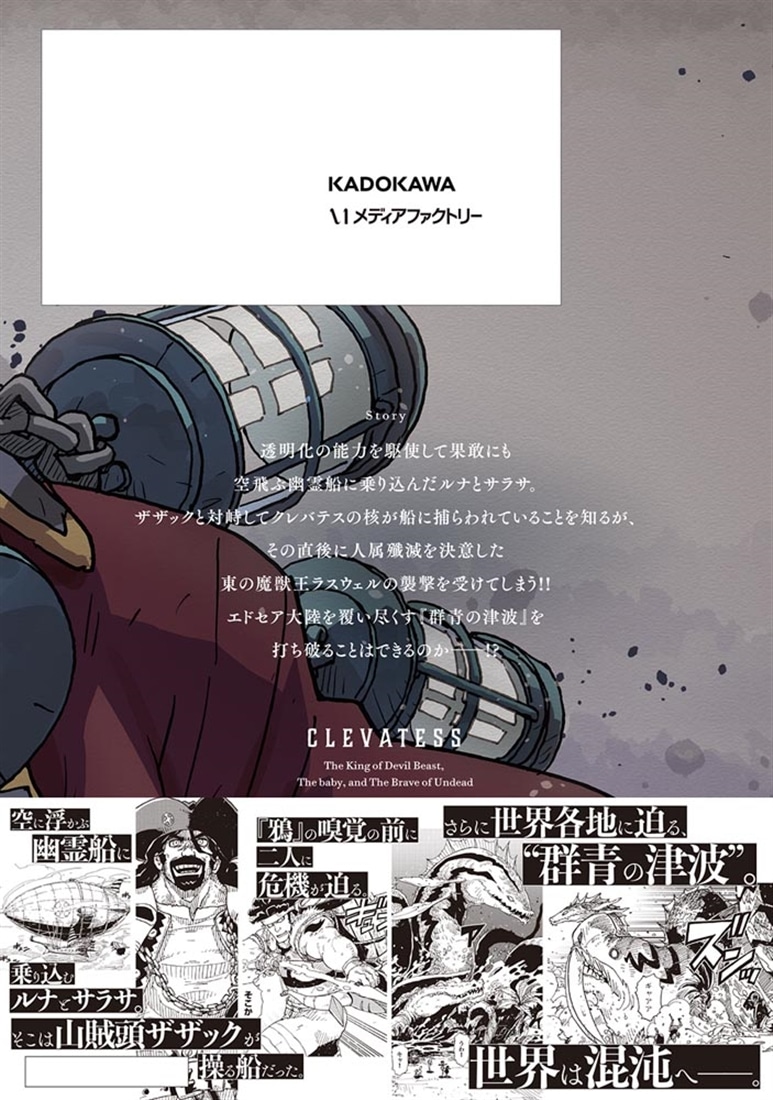 【新装版】クレバテス-魔獣の王と赤子と屍の勇者-　１３