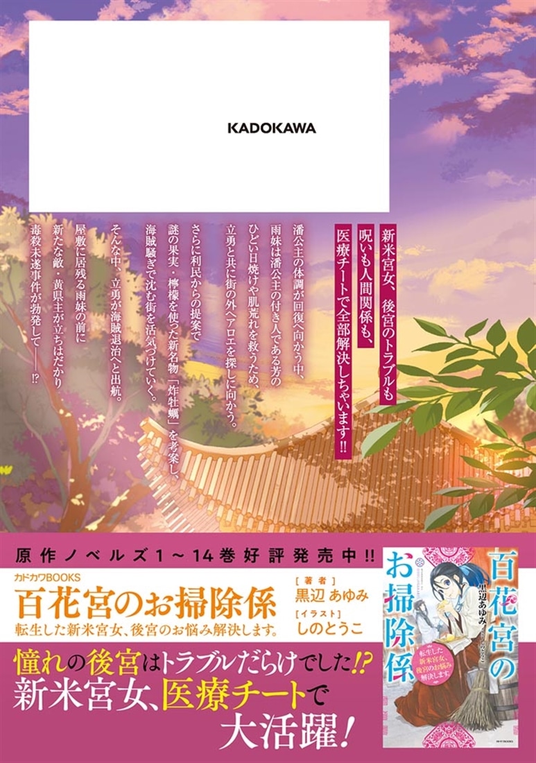 百花宮のお掃除係　９