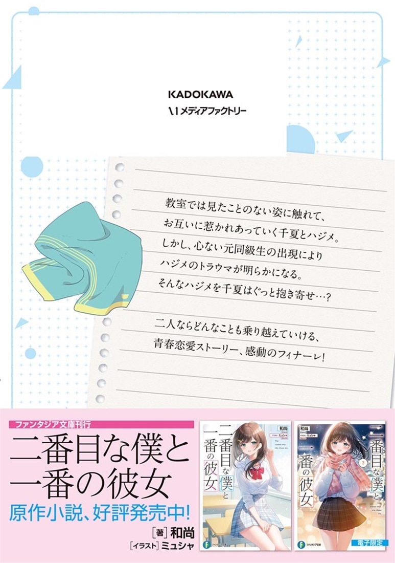 二番目な僕と一番の彼女　2