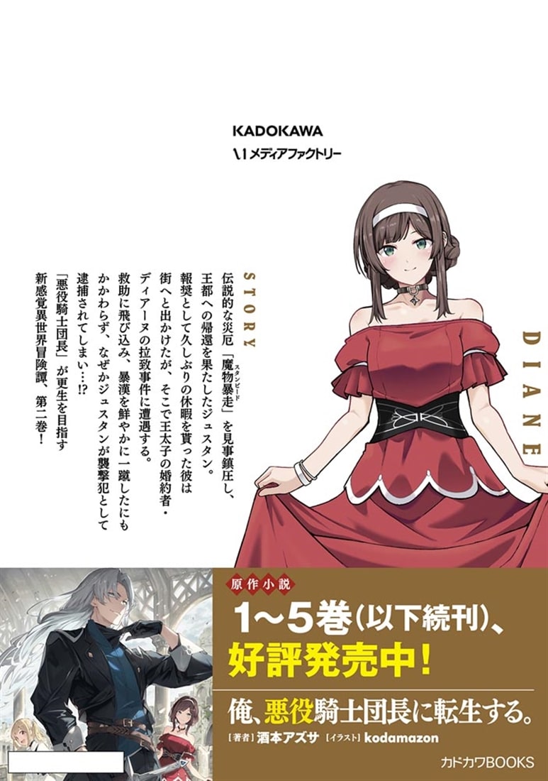 俺、悪役騎士団長に転生する。　2