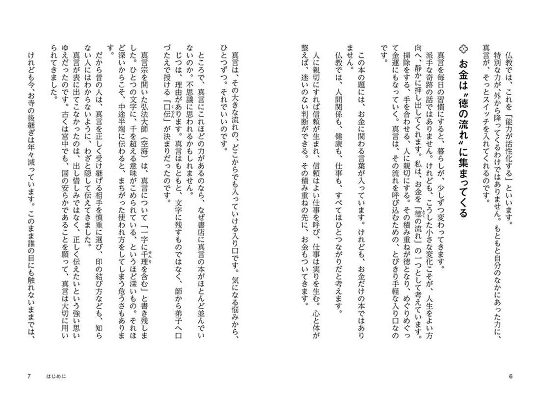 読むだけで金運が上がる！　仏教的お金の引き寄せ