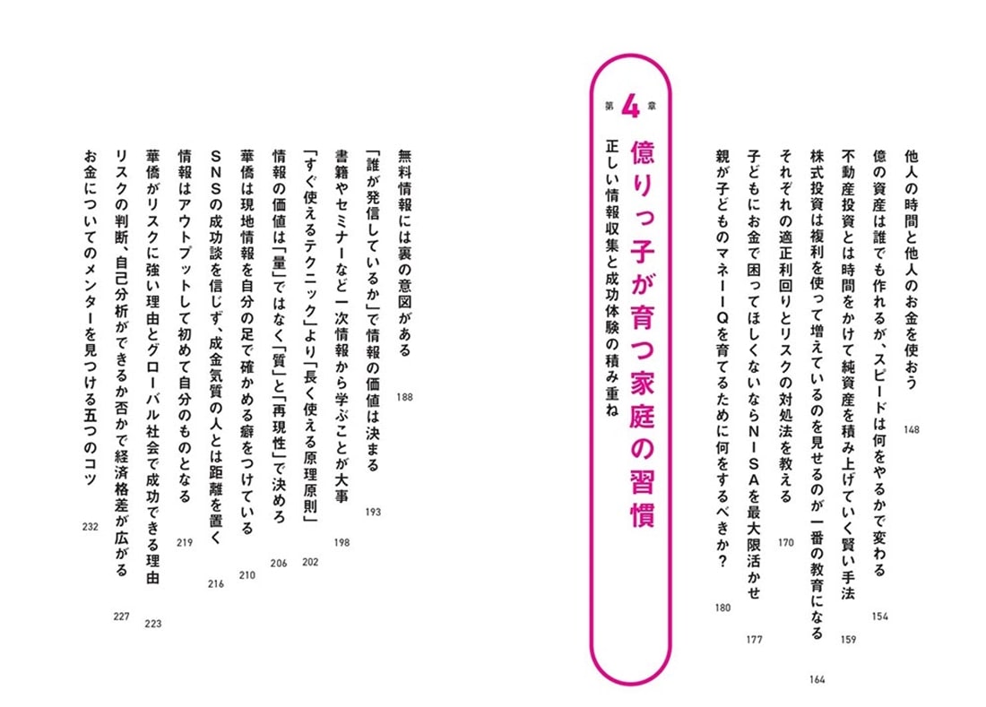 トップ１％の富裕層が子どもに伝える 世界一のお金の教育