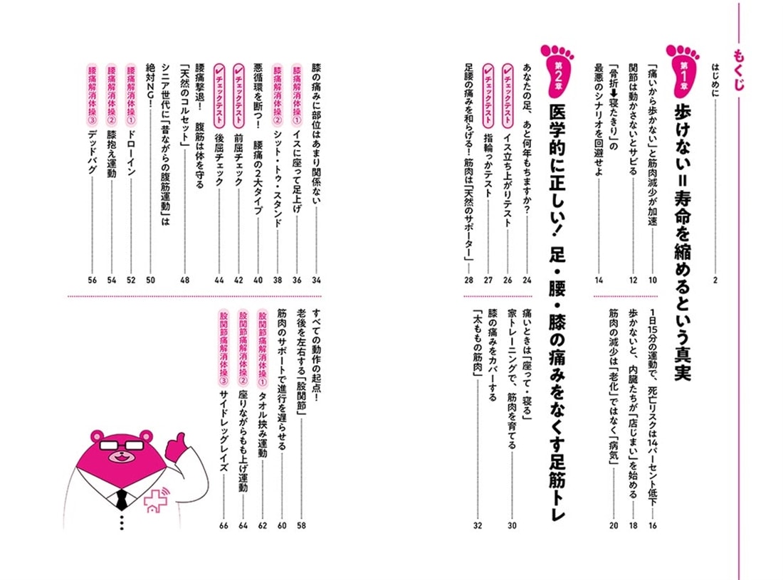 100歳超えても楽にイキイキ歩ける！ 医学的に正しい　転ばない！痛くない！歩き方革命