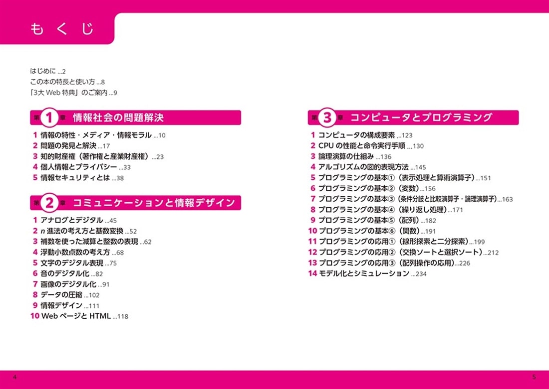 大学入学共通テスト　情報Iの点数が面白いほどとれる本 ０からはじめて１００までねらえる