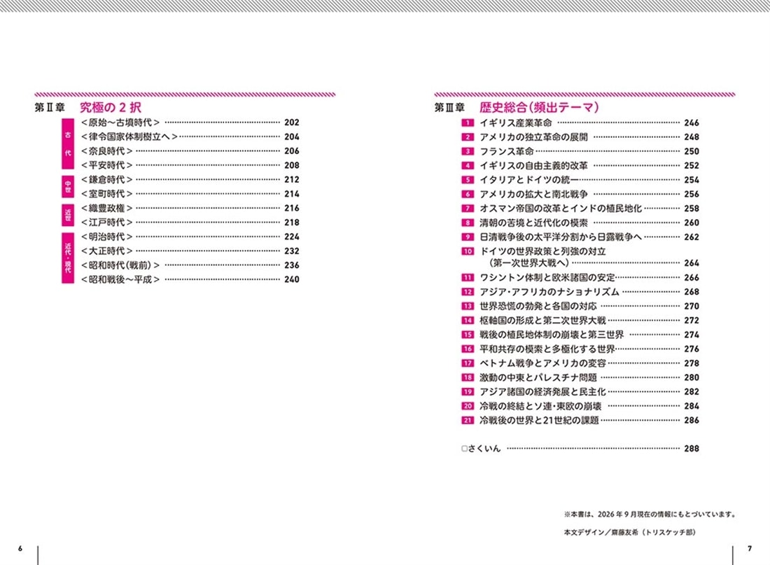 改訂版　大学入学共通テスト　歴史総合、日本史探究の点数が面白いほどとれる一問一答