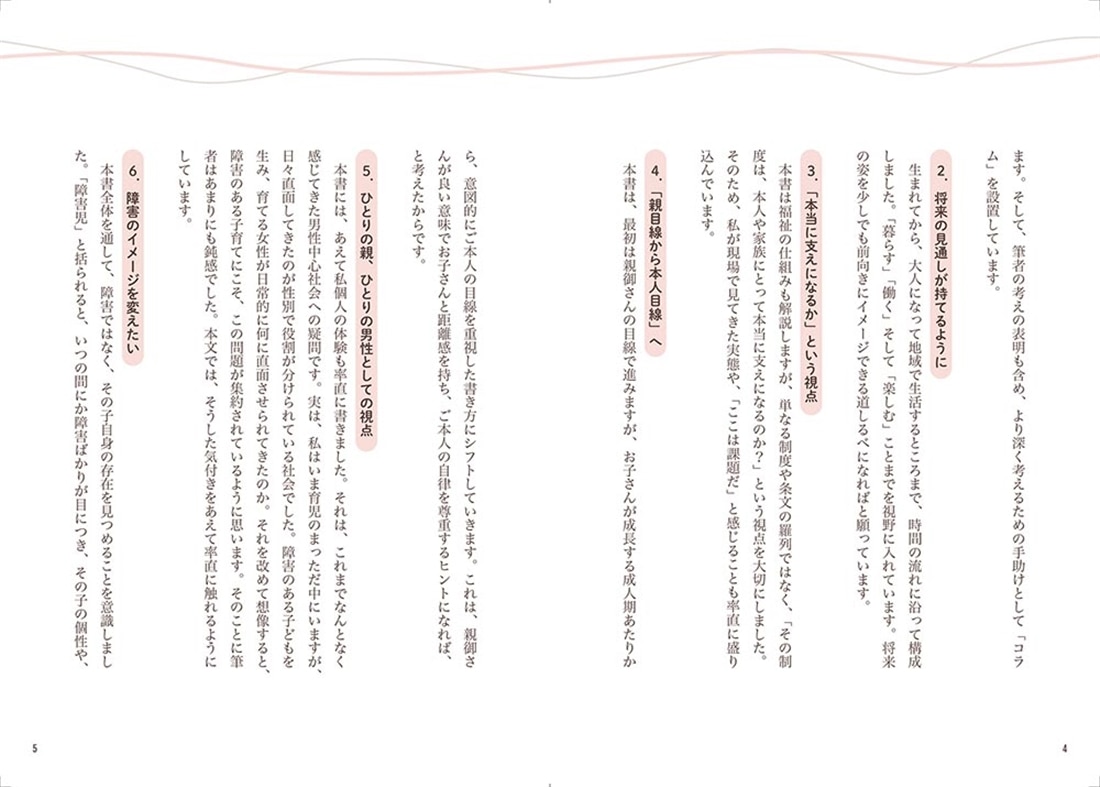 わが子に障害があるとわかったときまず読む本 「これからどうなる？」がマンガでわかる