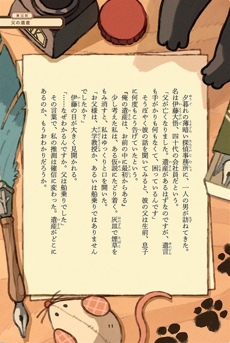 １ページ推理小説 不思議な喫茶店