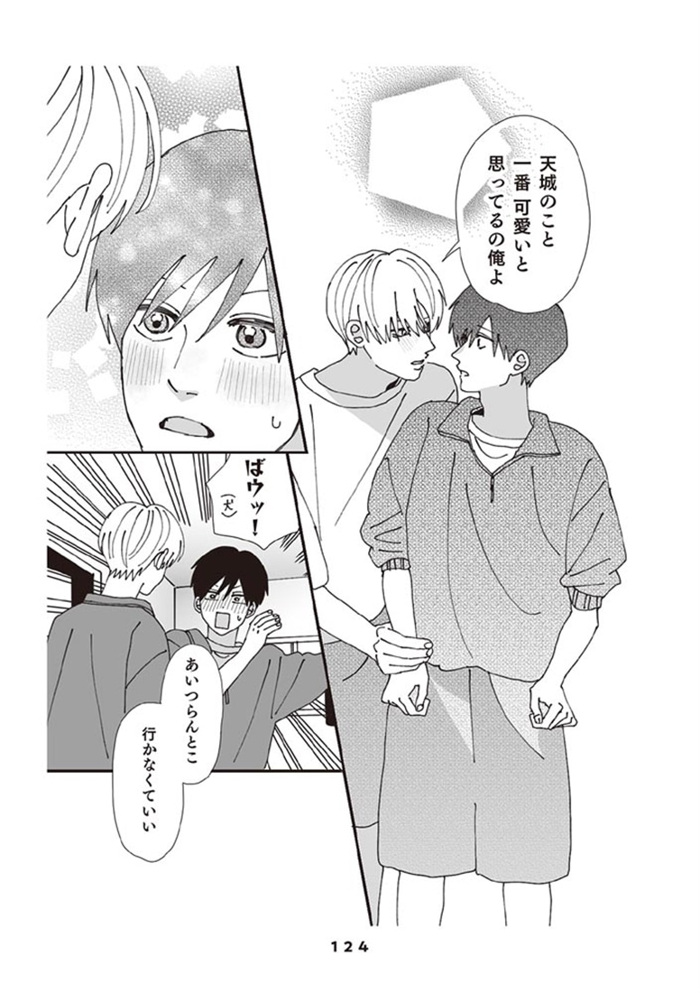 高良くんと天城くん ８