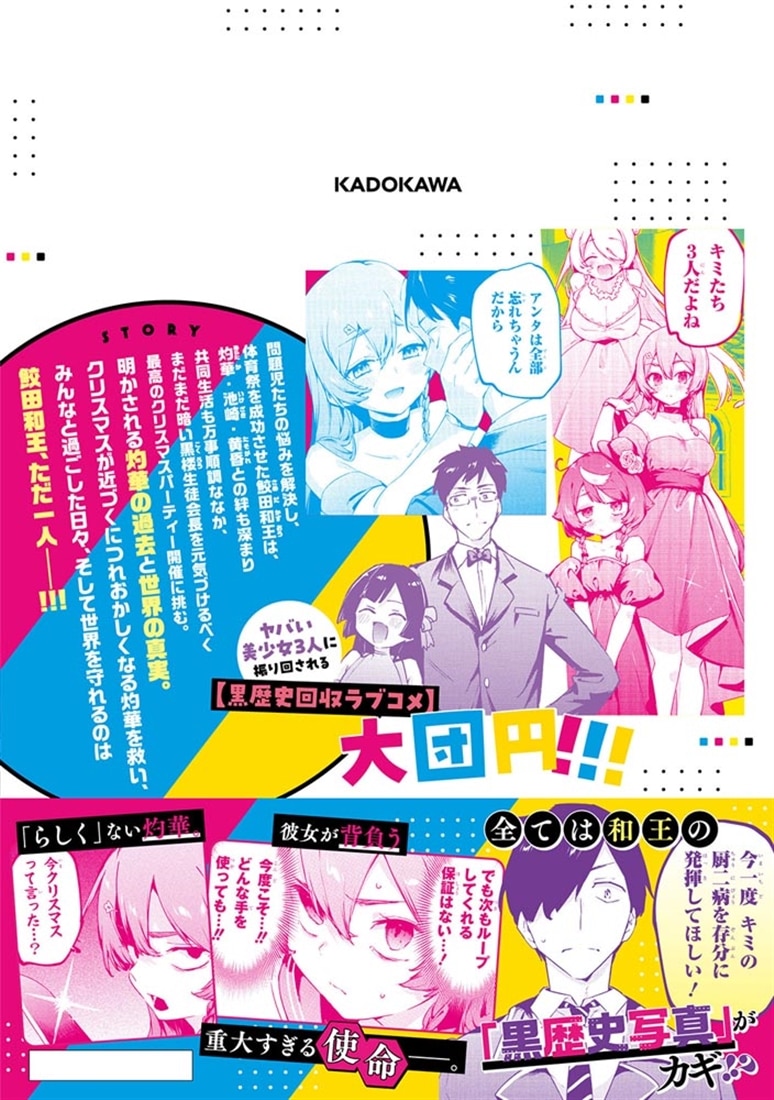 CMYK 鮫田和王は厨二病が治せない  VOLUME7