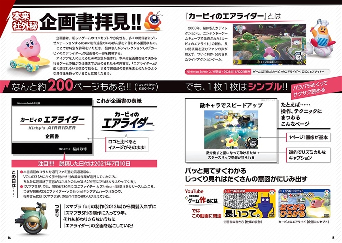 桜井政博のゲームについて思うこと　ファイナル