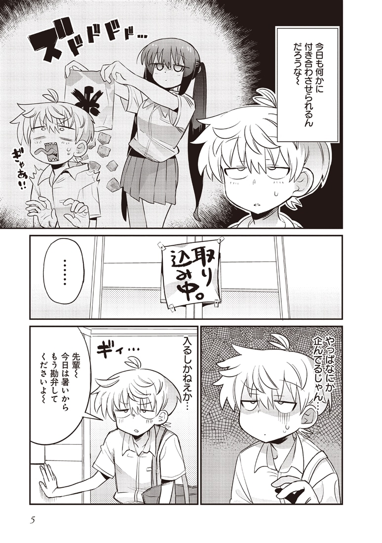 ちりこ先輩は溜まっている。(2)
