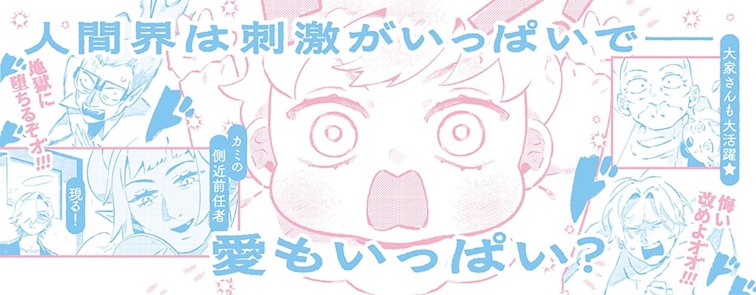 六畳間のカミの国２