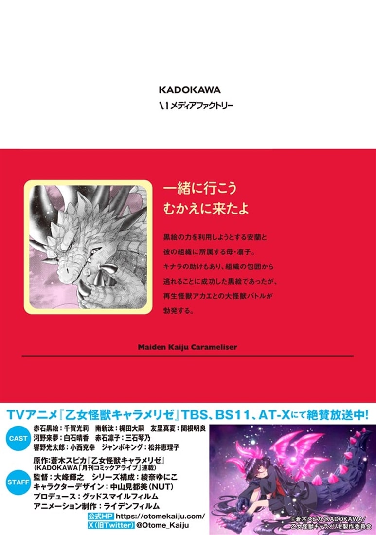 乙女怪獣キャラメリゼ　10
