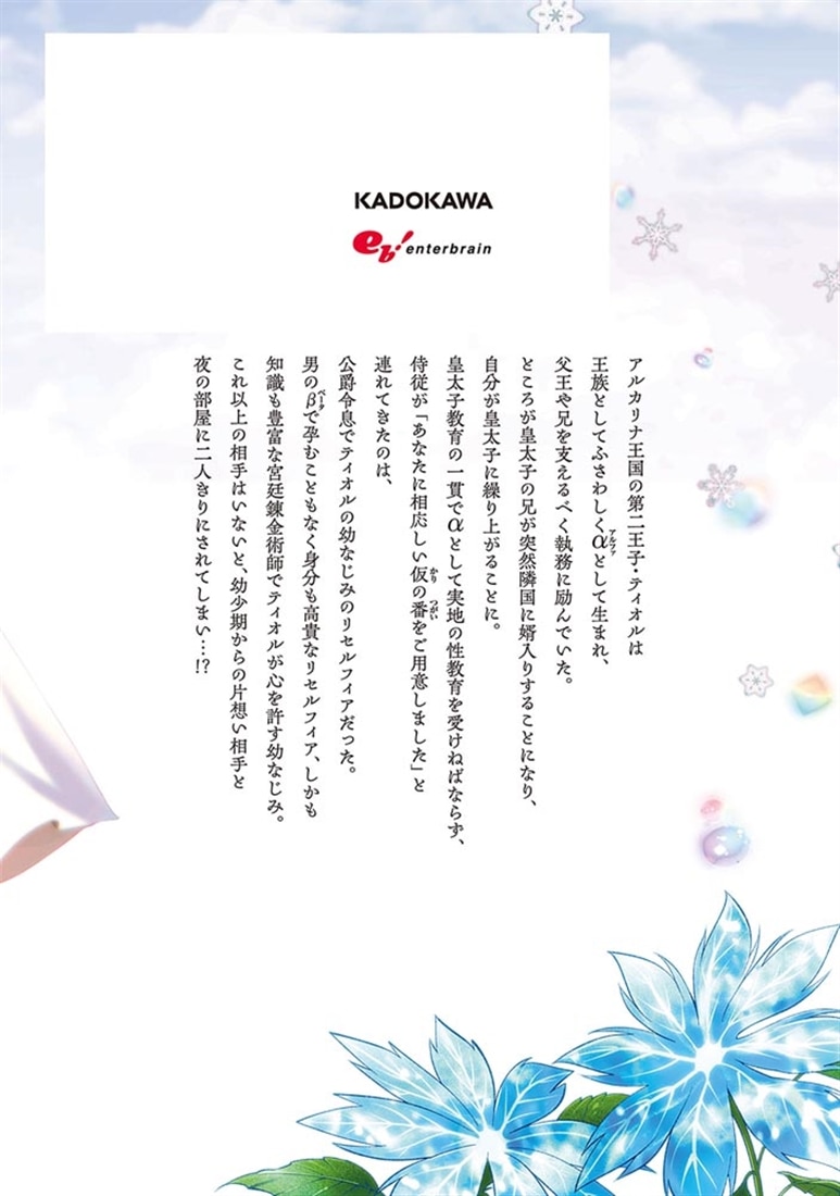 番われの錬金術師