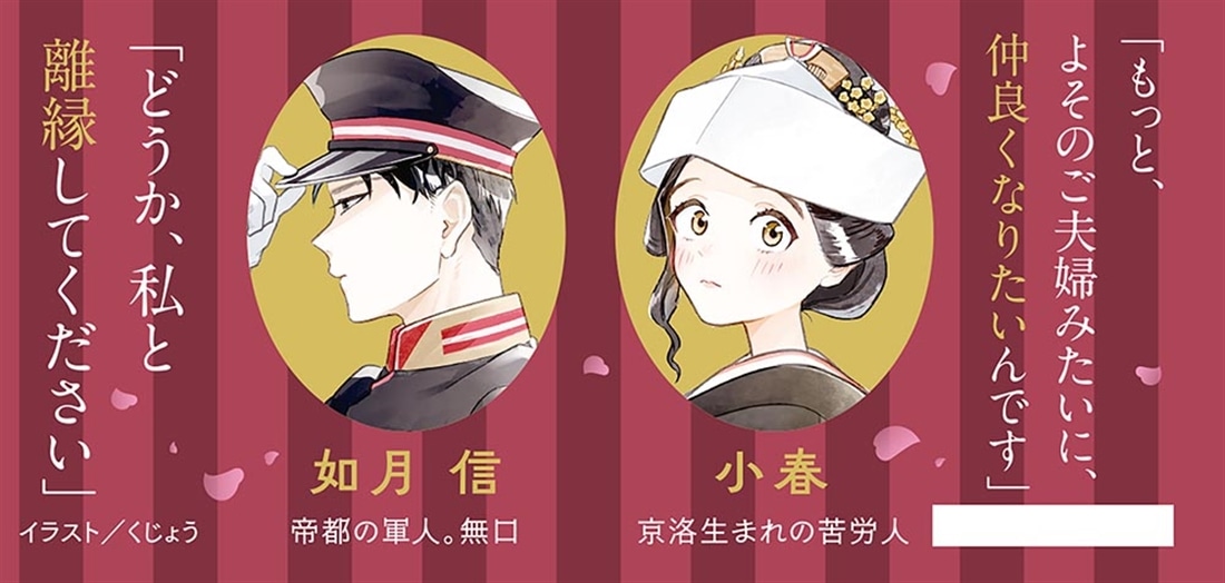 如月夫妻の春夏秋冬