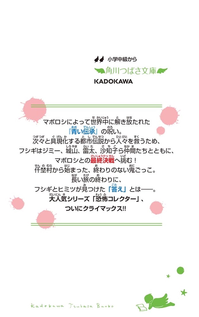 恐怖コレクター 巻ノ二十九　千野３兄妹