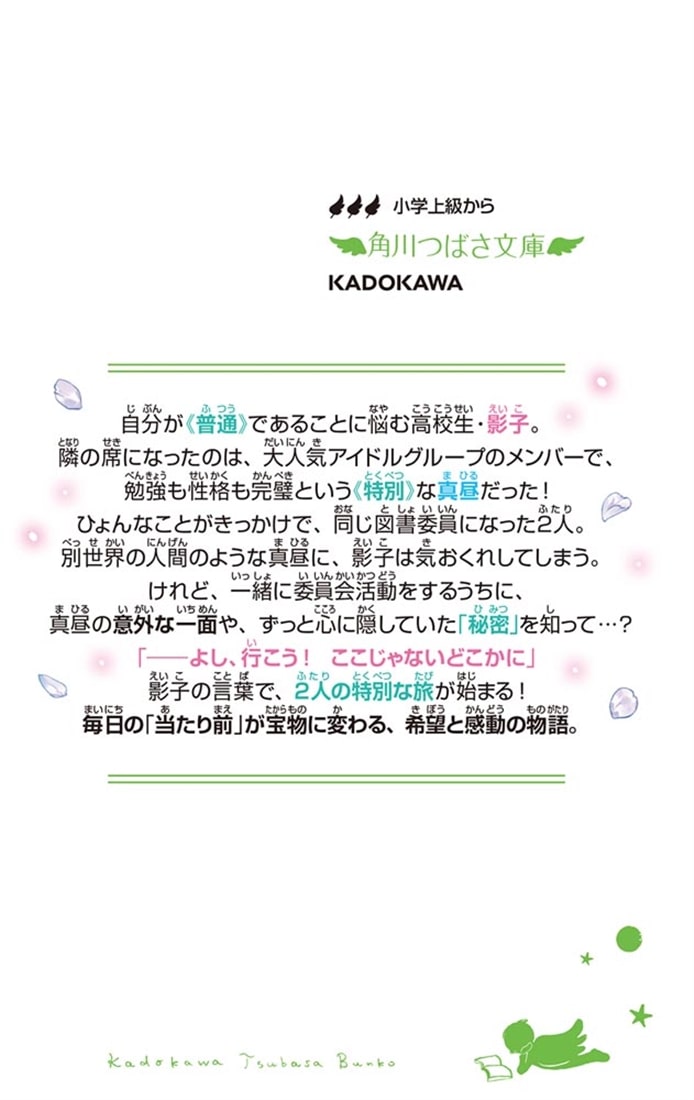 ないものねだりの君に光の花束を