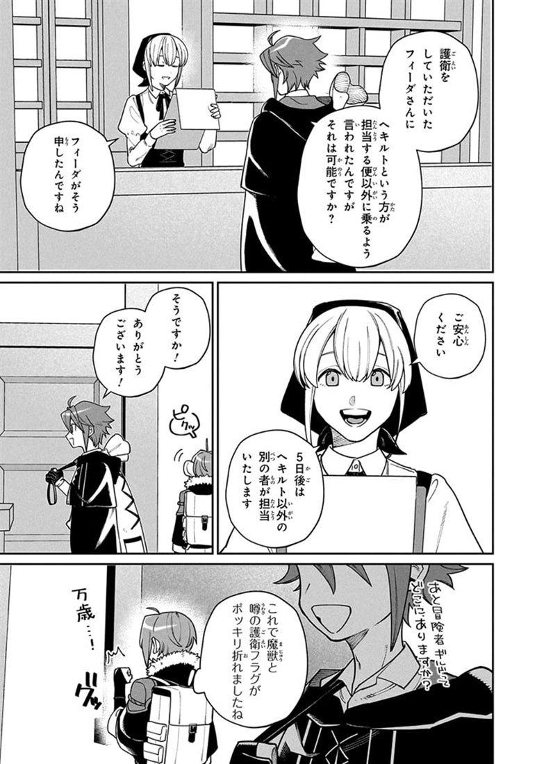逃亡賢者(候補)のぶらり旅 ～召喚されましたが、逃げ出して安寧の地探しを楽しみます～（２）