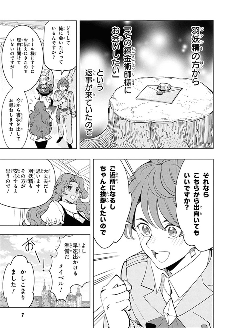 創造錬金術師は自由を謳歌する 故郷を追放されたら、魔王のお膝元で超絶効果のマジックアイテム作り放題になりました　(７)