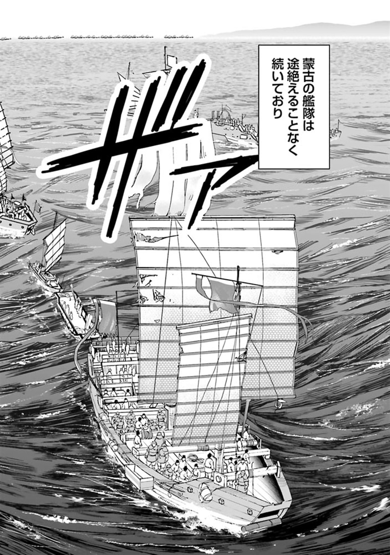 アンゴルモア　元寇合戦記　博多編　（１３） 弘安の戦い その三