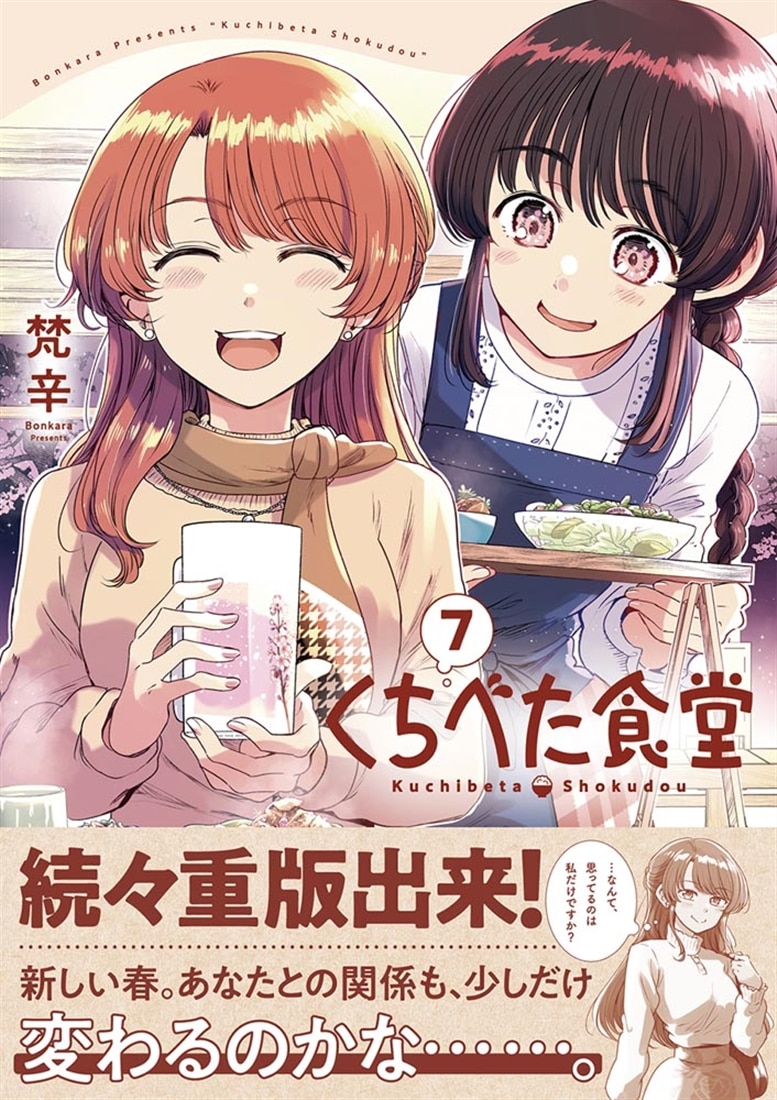 くちべた食堂　７
