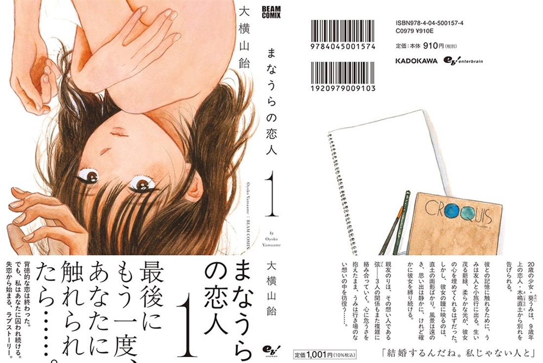 まなうらの恋人 １