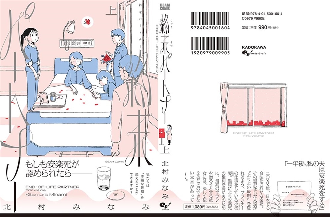 終末パートナー　上