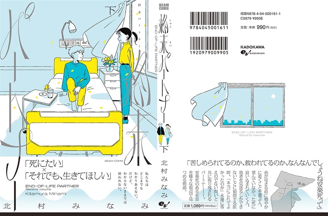 終末パートナー　下