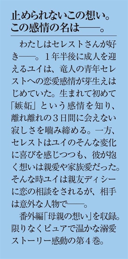 元戦闘用奴隷ですが、助けてくれた竜人は番だそうです。４