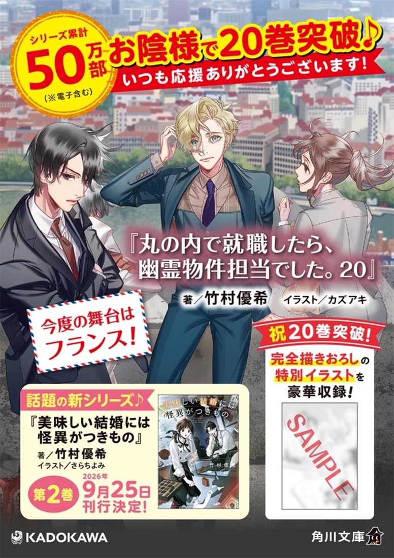 丸の内で就職したら、幽霊物件担当でした。２０