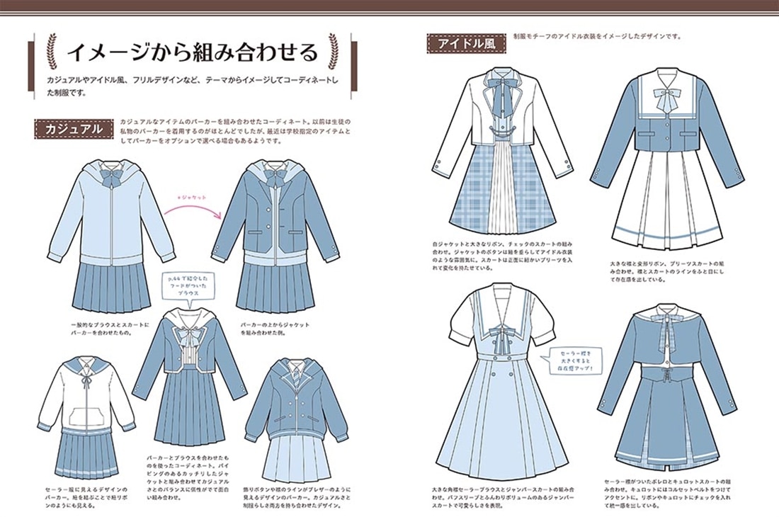 描きたくなる女子服図鑑シリーズ スタンダード＆創作系学校制服図鑑